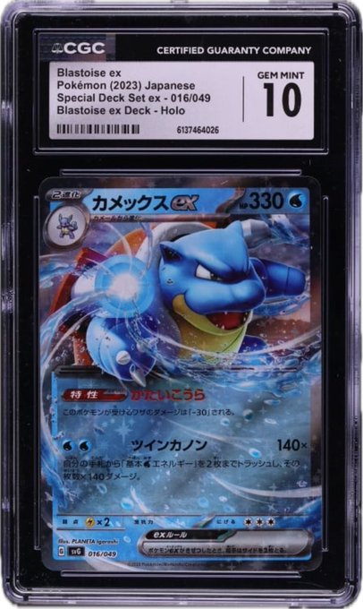 A graded Japanese Pokémon card featuring Blastoise ex, encapsulated by CGC (Certified Guaranty Company) with a grade of 'GEM MINT 10', card number 016/049.