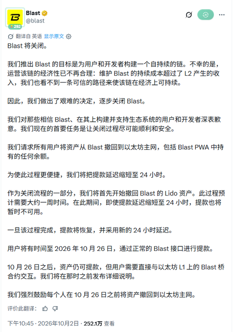 A Chinese-language announcement from Blast (@blast) declaring "Blast 将关闭" (Blast will close), explaining that they are gradually shutting down Blast because the cost of maintaining the chain exceeded L2 revenue, with users having until October 26, 2026 to withdraw assets to Ethereum mainnet.