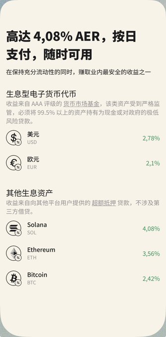 Financial advertisement in Chinese offering up to 4.08% AER daily interest payments, listing interest-bearing electronic currency coins including USD (2.78%), EUR (2.1%), Solana (4.08%), Ethereum (3.56%), and Bitcoin (2.42%).