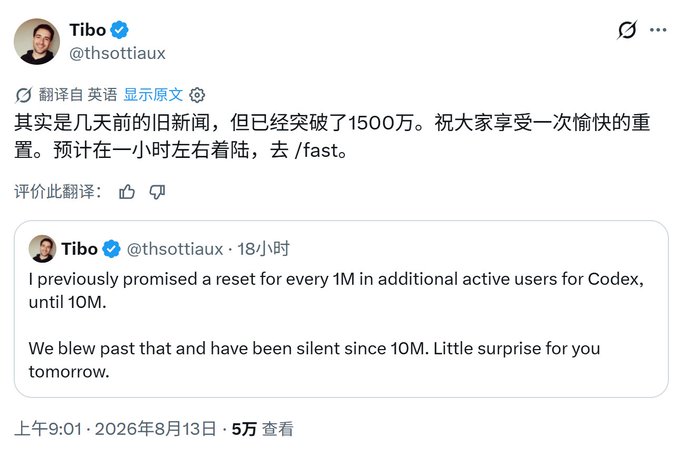 A Twitter post by user 'Tibo @thsottiaux' featuring a translation of an English tweet announcing a reset for Codex users, stating 'I previously promised a reset for every 1M in additional active users for Codex, until 10M' and 'We blew past that and have been silent since 10M. Little surprise for you tomorrow.'