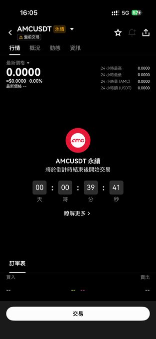 A mobile cryptocurrency trading screen displaying the AMCUSDT perpetual contract on what appears to be a 4.5 exchange, showing a price of 0.0000 USDT with a countdown timer of 00 days, 00 hours, 39 minutes, and 41 seconds until trading begins.