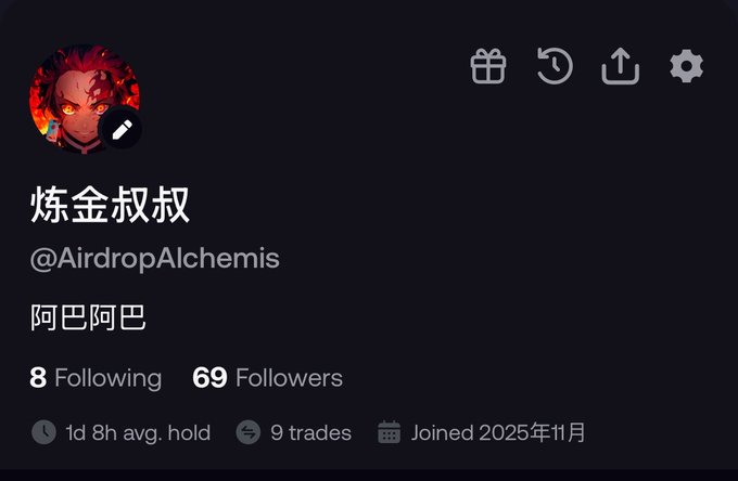 A social media profile for "炼金叔叔" (@AirdropAlchemis) with bio "阿巴阿巴", showing 8 following, 69 followers, 1d 8h average hold, 9 trades, and a join date of November 2025.