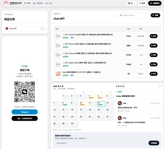 The image shows a webpage (Oazheng.com) selling Chat GPT/Codex subscription plans, with prices ranging from ¥8 to ¥1450, including a listing for "GPT/Codex 20X" renewal at ¥1450. It directly relates to the post by displaying the marketplace where the user claims to still be able to activate the 20X plan despite the official channel being taken down.