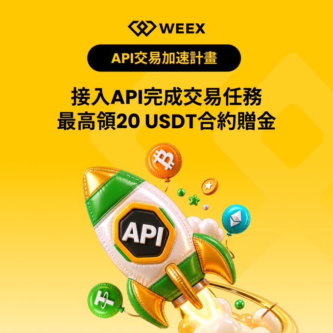 A yellow promotional graphic for WEEX featuring a green and white rocket with 'API' on it, advertising an 'API交易加速计' campaign offering up to '20 USDT合约赠金' for completing trading tasks.