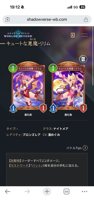 A mobile screenshot of the Shadowverse: Worlds Beyond website displaying the card "キュートな悪魔・リリム" (Cute Demon Ririm) at level 1, with stats showing 1 attack and 1 defense, and abilities that deal 1 damage to all followers on attack and allow drawing a card when destroyed, supporting the "Agro Nightmare" deck concept with aggressive follower-based damage.