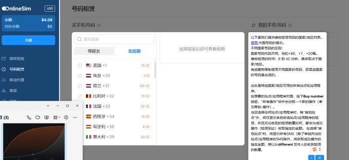 A screenshot of the "OnlineSim" website showing a phone number rental service interface with a list of countries and their prices in Chinese, along with a chat window providing instructions.