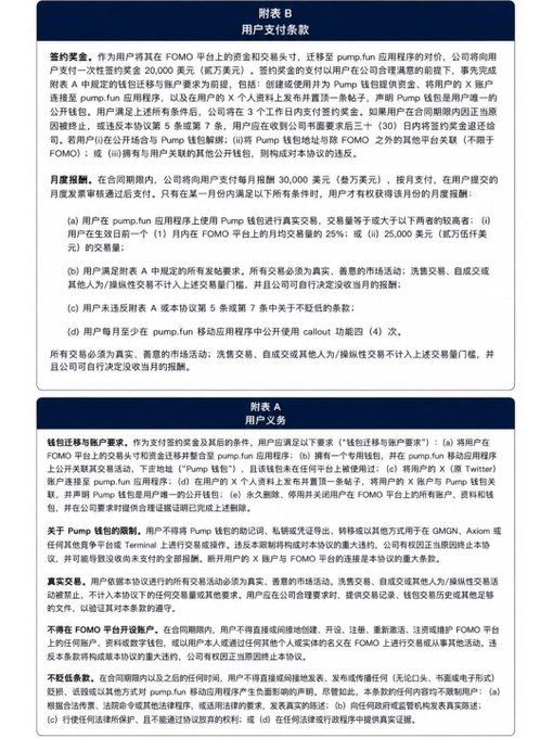 A document containing the FOMO and pump.fun platform's user payment terms in Chinese, including sections on '附录 B 用户支付条款' and '附录 A 用户义务'.