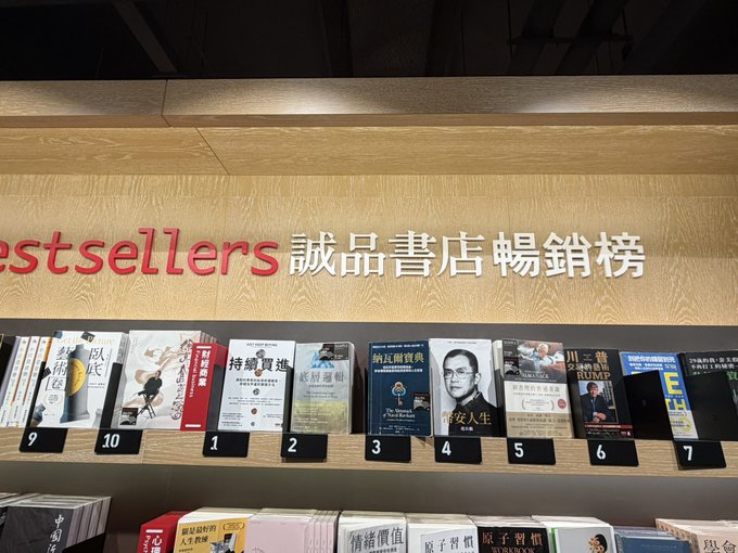 The image shows a "Bestsellers" (誠品書店暢銷榜) display at an Eslite bookstore, featuring Changpeng Zhao's book "The Autobiography of CZ Binance" (幣安人生) at the #4 position. The caption celebrates the book ranking on Hong Kong's Eslite bestseller list, supporting the post's claim of mass adoption of CZ's legacy.