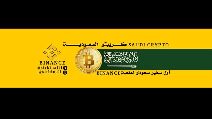 A promotional graphic features a yellow and green color scheme with a Bitcoin logo, Binance branding, and text in Arabic and English reading 'SAUDI CRYPTO' and 'BINANCE', along with social media handles @sirbinali.