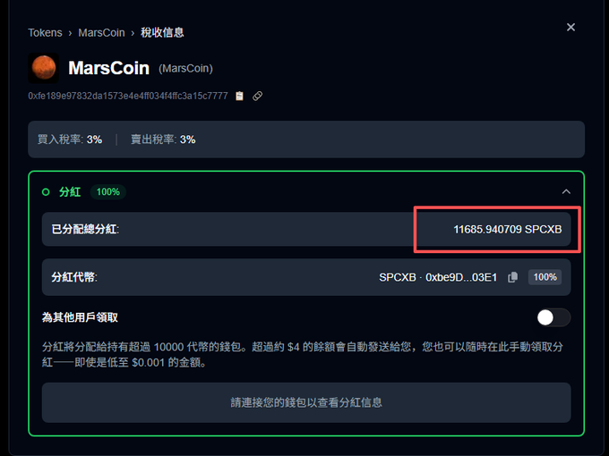 A cryptocurrency interface showing token tax information for "MarsCoin" with 3% buy and sell taxes, highlighting distributed dividends of 11685.940709 SPCXB.