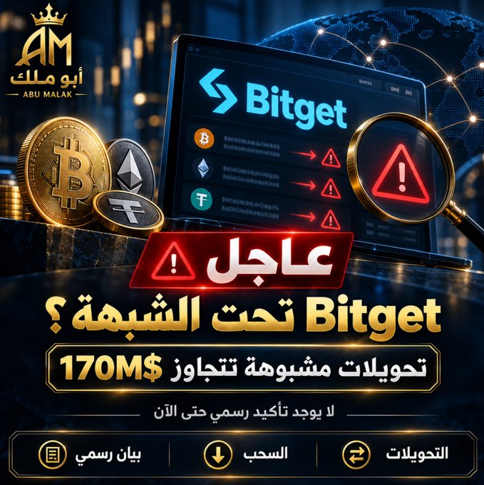 An Arabic-language promotional graphic by 'ABU MALAK' questioning if Bitget is under scrutiny, with text stating '170M$ suspicious transfers exceeding official confirmation yet,' alongside crypto coins and a warning icon.