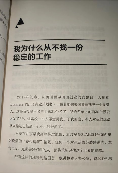 The image shows a page from a Chinese book with the chapter title "我为什么从不找一份稳定的工作" (Why I Never Look for a Stable Job), discussing the author's experience returning from studying in the US in 2014 to start a business in China.

The accompanying post about Sun-ge (孙哥) and his forward-thinking vision aligns with the book's theme of challenging conventional career paths like seeking stable employment, suggesting the poster admired this unconventional mindset similar to what the author advocates in the text.