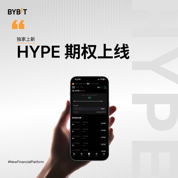 A promotional graphic for the BYBIT cryptocurrency exchange featuring a hand holding a smartphone displaying a trading interface, with Chinese text reading "独家上新 HYPE 期权上线" (exclusive new HYPE options launch) and the hashtag "#NewFinancialPlatform".