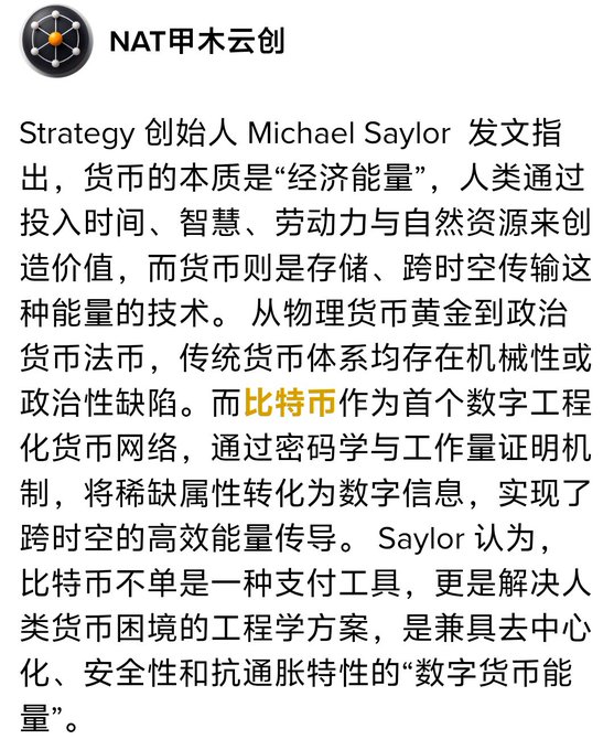 A screenshot of a Chinese social media post by 'NAT甲木云创' discussing Michael Saylor's view that currency is 'economic energy,' and that Bitcoin (比特币) acts as a digital engineering currency network solution due to its cryptographic and proof-of-work mechanisms.