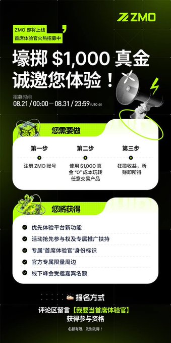 ZMO promotional graphic in Chinese offering $1,000 cash to test their AI heating pad experience campaign running from 08/21 to 08/31.