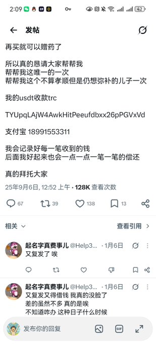 A screenshot of a social media post in Chinese asking for donations, displaying a USDT TRC address and an Alipay number, with replies from a user named 'Help3...'.