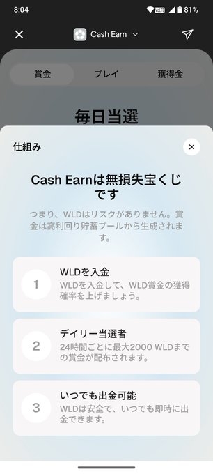 Japanese-language screenshot of the Cash Earn app (a Worldcoin/WLD rewards feature) explaining its risk-free daily lottery system with numbered steps about depositing WLD, daily winners, and withdrawals.