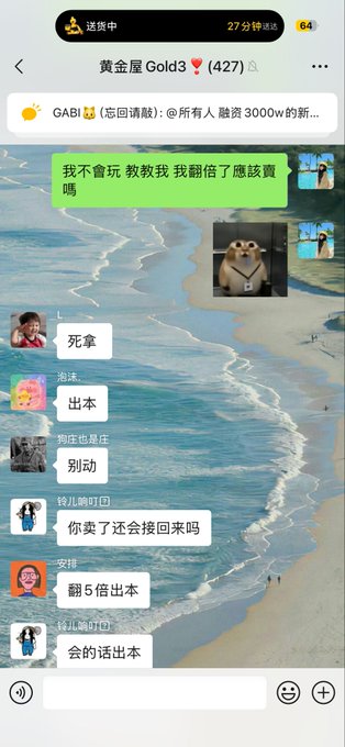 A chat interface in Chinese shows a conversation in a group titled '黃金屋 Gold3' with a beach background, featuring messages and a meme image of a smiling dog wearing a medal.