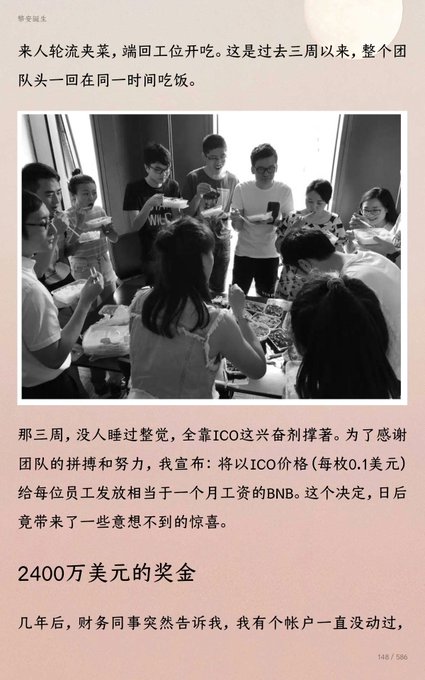 A black and white photo of a group of people eating together, with Chinese text above and below discussing working non-stop for three weeks and rewarding the team with BNB tokens at ICO price of $0.10 per token, mentioning a $24 million bonus.