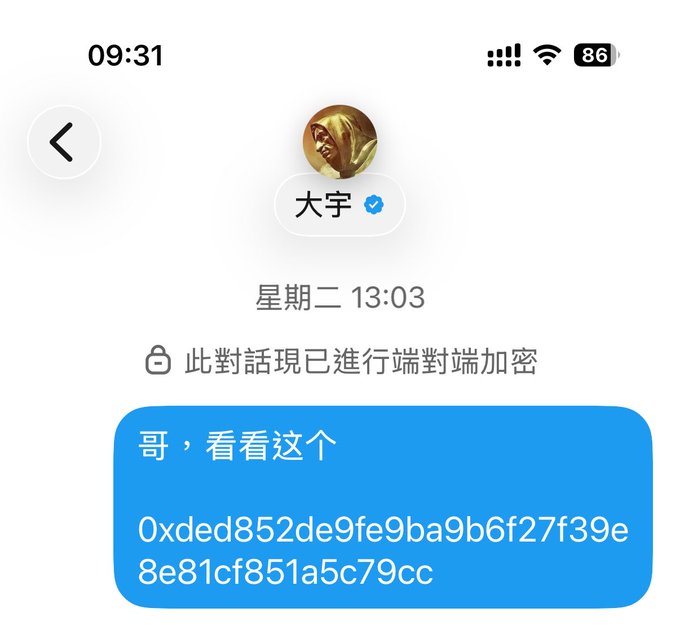 A screenshot of a Signal encrypted messaging conversation with contact '大字' showing a message in Chinese '哥，看看这个' (Bro, look at this) followed by a cryptocurrency wallet address starting with 0xded852de9fe9ba9b6f27f39e8e81cf851a5c79cc.