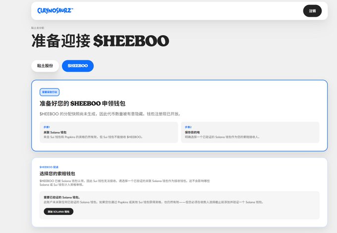 A screenshot of a Claynosaurz webpage titled '准备迎接 SHEEBOO' (Get Ready for SHEEBOO), with Chinese text explaining how to prepare Solana wallets for the SHEEBOO claim event.