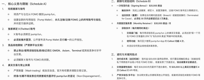 This image displays "Schedule A" (Core Transaction & Restrictions) and "Schedule B" (Salary & Reward Structure) for a "Pump FOMO" role, detailing a $20,000 signing bonus and $30,000 monthly salary, with Schedule A prohibiting GMGN/Axiom/Terminal trading and Schedule B requiring 25,000+ real transaction volume and 4 Callout KPIs.