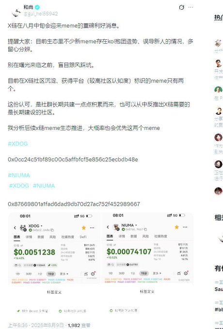 A Chinese social media post from user '@guihe55942' discusses meme coins on 'X链' in August, highlighting token contracts '#XDOG' (0x0cc24c51bf89c00c5affbfcf5e856c25ecbdb48e) and '#NIUMA' (0x87669801affad6dad9db70d27ac752f452989667) with their price charts.