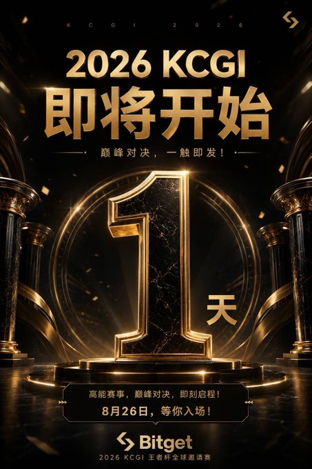 This promotional poster for the 2026 KCGI (King of Crypto Global Invitational) tournament features a grand golden "1天" (1 day) countdown against a black and gold marble backdrop, announcing the competition's imminent start on August 26th. The poster displays Bitget branding and Chinese messaging "巅峰对决，一触即发" (Peak showdown, ready to ignite), aligning with the post's excitement about team registration opening soon for the trading competition with a 3 million USDT prize pool.