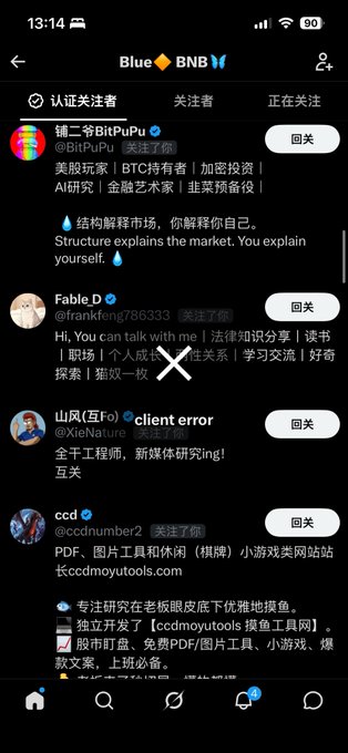 A mobile social media app screenshot showing a list of follower accounts with Chinese usernames, including handles like 'BitPuPu' and 'Fable D', with an X mark overlaid on the image.
