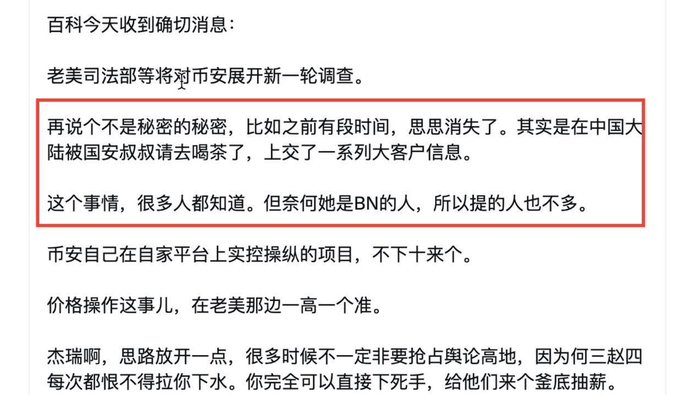 The image shows a document written in Chinese, with red text that reads "币圈搞流量 咋啥都写", which translates to "the bank's name". The document also contains some English text and Chinese characters.