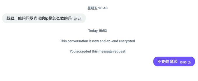 A messaging-app conversation showing a Chinese question about 罗宾汉 (Robinhood)'s IP, an end-to-end encryption notice, and the reply “不要做 危险” (Don’t be dangerous).