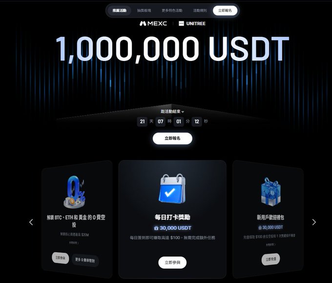 A promotional page for MEXC and UNITREE advertises a '1,000,000 USDT' prize pool with a countdown timer and various reward categories.