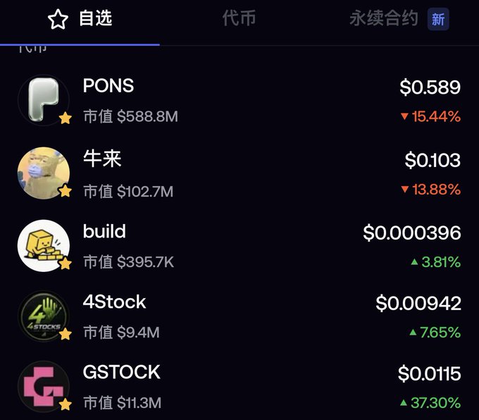 A cryptocurrency price tracking app displaying tokens like PONS at $0.589 (down 15.44%), 牛来 at $0.103, build at $0.0000396, 4Stock, and GSTOCK, with category tabs including 自选 and 代币.