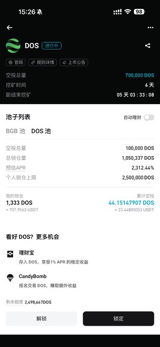Mobile app screenshot of a cryptocurrency staking interface in Chinese for 'DOS', showing pool details, estimated APR of 2,312.44%, and current staked amount of 1,333 DOS.
