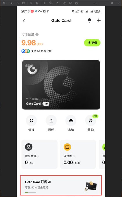 The image shows a Gate Card mobile app interface displaying an available balance of 9.98 USD, featuring a virtual card preview and management options, along with a promotional banner offering 50% cashback on AI subscriptions. This directly illustrates the post's claim that the Gate card is an easy-to-obtain virtual card with 50% cashback for AI subscriptions like GPT Plus.