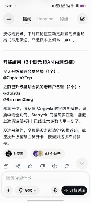 A screenshot of a Chinese social media post announcing lottery results for 3 Euro IBAN internal beta qualification slots, listing winners @CaptainXTop, @dtdz0s, and @RammerZeng, with interface elements like search tabs and a microphone button.