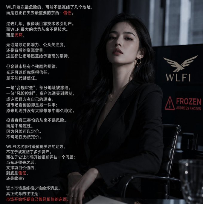 The image features a woman sitting at a desk wearing a black suit jacket. The text of the image includes Chinese characters that are not clear, but they seem to be related to WLFI or a project involving technology.