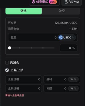 A dark cryptocurrency trading interface in Chinese shows tabs “做多” and “做空,” with fields for USDT, amounts, percentage, stop-loss, take-profit, and a total balance of “126.155584 USDC.”