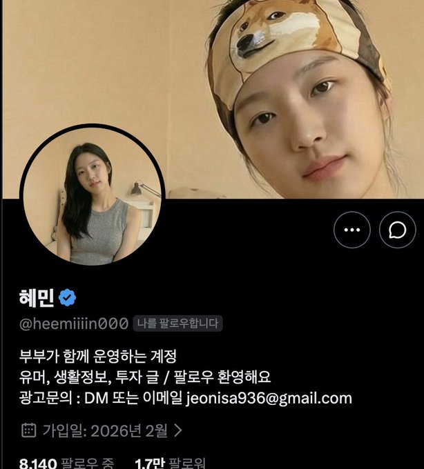 A screenshot of a Korean X (formerly Twitter) profile for verified user "혜민" (@heemiiiin000) with 8,140 followers and 17,000 likes, showing her wearing a dog-themed headband and requesting cryptocurrency trading invitations via email (jeonisa936@gmail.com). The post comments on her sudden disappearance after gaining significant attention for crypto-related content, noting she was actively engaging on the platform before vanishing.