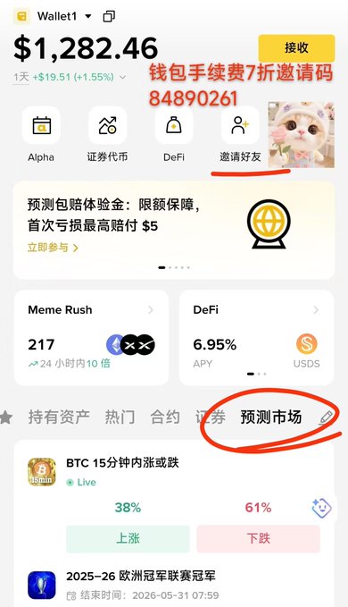 The image shows a cell phone screen with an app called "Binance Wallet" displayed, along with some text and icons related to cryptocurrency trading. The main focus of the image is a red circle that says "Predict this" on it. This suggests that someone has predicted something about Bitcoin or another cryptocurrency, possibly based on certain factors such as market trends or news articles.