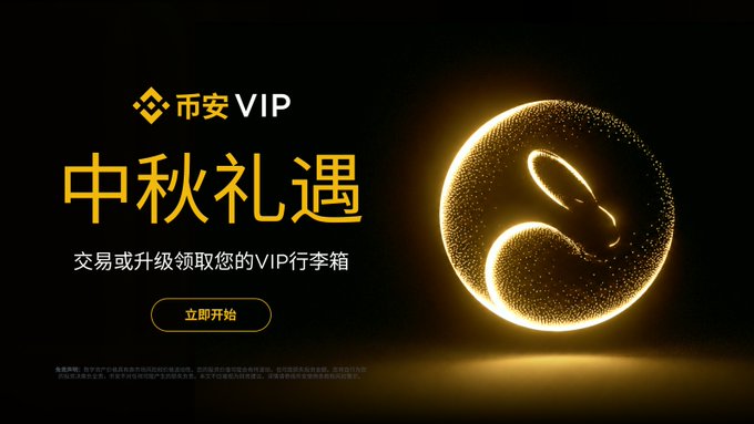 A Binance VIP promotional banner featuring "币安VIP" and "中秋礼遇" (Mid-Autumn Festival Privileges) text in gold, alongside a glowing golden crescent moon graphic on a black background. The caption reads "交易或升级领取您的VIP行李箱" (Trade or upgrade to claim your VIP suitcase), inviting users to meet trading requirements for an exclusive VIP gift to celebrate the Mid-Autumn Festival.