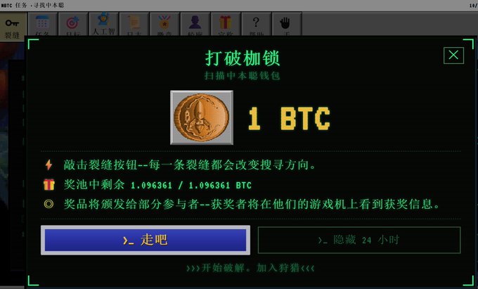 A computer screen displays a Chinese-language interface with the title '打破枷锁' (Break the Shackles), showing a 1 BTC reward featuring a golden Bitcoin coin, with a button labeled '走吧' (Let's go).
