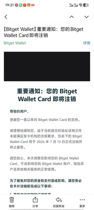A Chinese-language notification from Bitget Wallet informs the user that their Bitget Wallet Card is being cancelled effective July 13, 2026, due to address verification requirements.