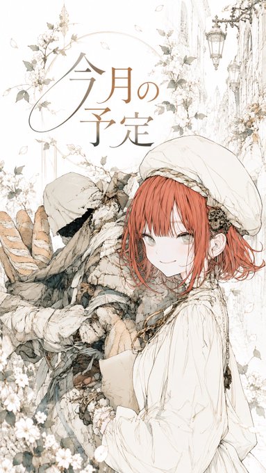 Anime-style illustration of a red-haired girl in a beret surrounded by flowers, with Japanese text '今月の予定' (This Month's Schedule).