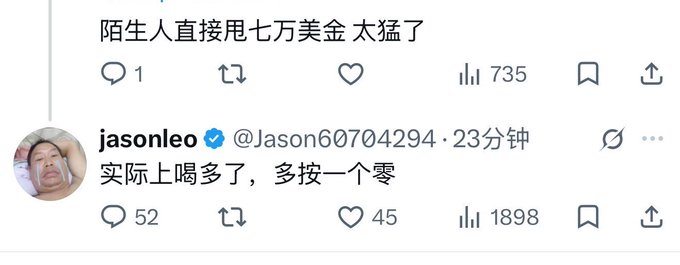 A screenshot of a Twitter exchange where user @Jason60704294 responds "实际上喝多了，多按一个零" ("Actually I was drunk and added an extra zero") to a comment "陌生人直接甩七万美金太猛了" about the $70,000 USD transaction, suggesting the large amount was a drunken mistake rather than intentional.