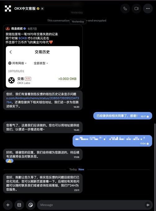 A screenshot of a Telegram chat with 'OKX中文客服' discussing a transaction history issue involving a 1970 OKB transfer and providing an AirdropAlchemy link.