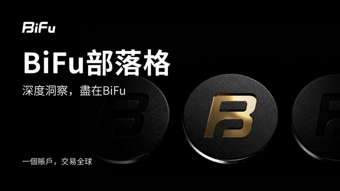 A promotional graphic for 'BiFu' with the text 'BiFu部落格' and Chinese subtitles '深度洞察，盡在BiFu' and '一個賬戶，交易全球', showing three black coins with gold 'B' logos against a dark background.