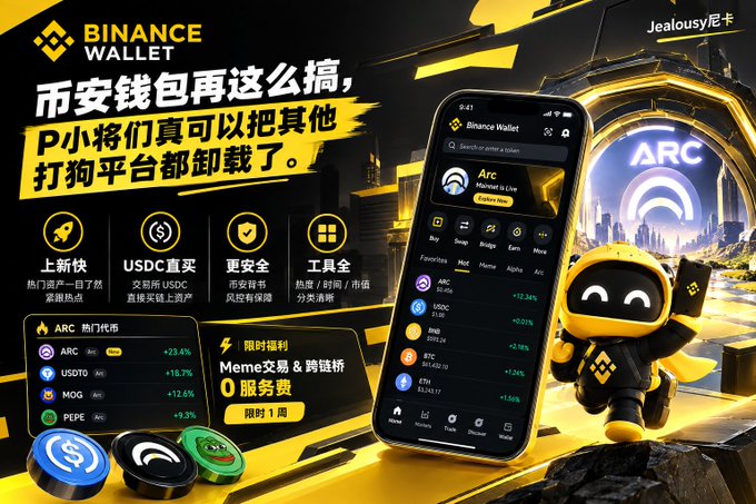 A promotional banner for Binance Wallet featuring a yellow mascot character, Chinese text marketing features like '上新月', 'USDC直买', and displaying cryptocurrency tokens including ARC, USDT0, MOG, PEPE, and ETH.