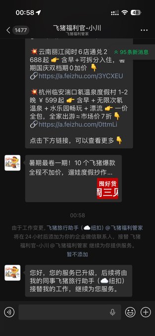 A WeChat conversation screenshot from '飞猪福利官-小川' promoting discounted hotel deals in Lijiang and Hangzhou with Flighty links.