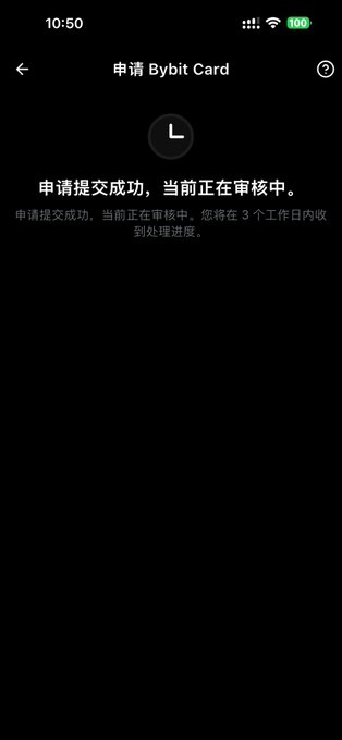 A mobile app screen showing a Bybit Card application submitted successfully in Chinese, with text indicating it is currently under review.